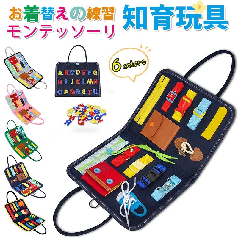 動かす 指先 ボタン 靴紐結び ビジーボード 知育玩具 お着替えの練習に おもちゃ 知育玩具 モンテッソーリ