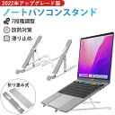 人間工学設計 ノートPCスタンド ラップトップスタンド タブレットスタンド ノートパソコンスタンド