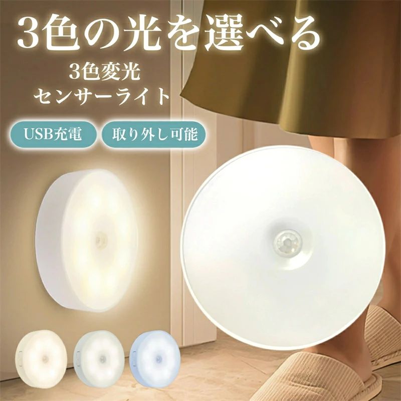玄関 廊下 センサーライト シーリングライト 充電式 人感センサーライト 屋内 室内 マグネット対応 感知距離3m