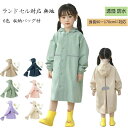 小学生 子供用 140 130 120 110 100 ランドセル レインコート 女の子 男の子 ランドセル対応 キッズ レインコート