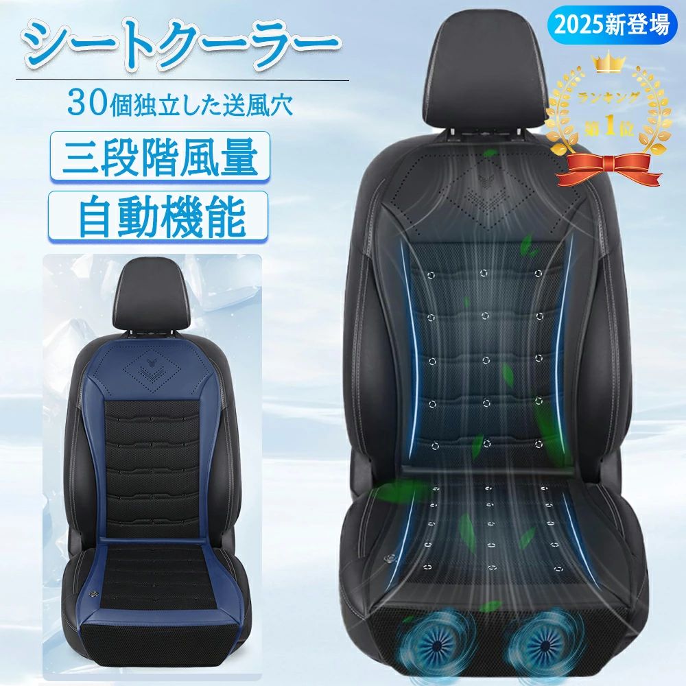 三段階風量調節メモリー機能 USB給電 車用 クールシート シートクーラー