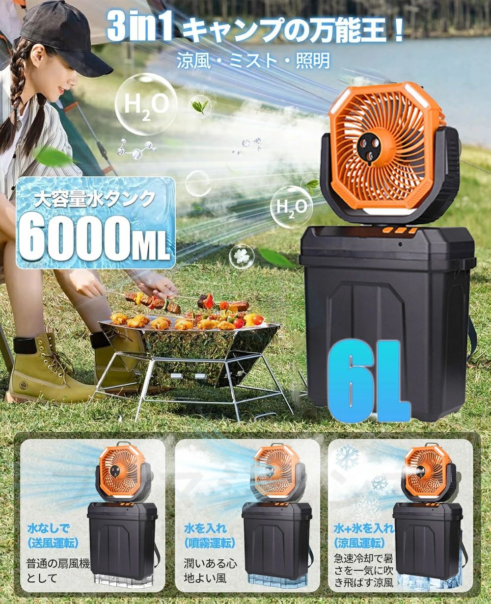 ミスト噴霧機能 大容量バッテリー 20000mAh ミストファン 扇風機