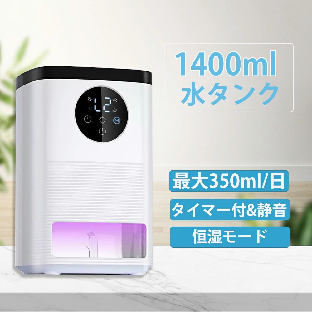 カビ対策 部屋干し 強力除湿 省エネ ペルチェ式 1000ml大容量 除湿器 小型 除湿 コンパクト
