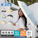 遮光 撥水 晴雨兼用傘 耐風傘 雨傘 完全遮光 8本骨 日傘 折りたたみ傘 傘 晴雨兼用 折り畳み傘