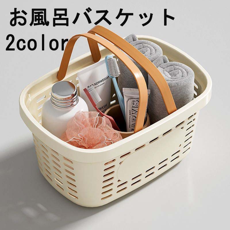 整理整頓 収納 スパ サウナ ジム 温泉 お風呂 バスグッズ バス用品 小物入れ 持ち手 バスケット かご お風呂バスケット
