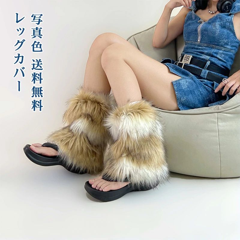 レッグウォーマー ファー もこもこ ふわふわ コスプレ ダンス 衣装 ブーツカバー ウール ロング ショート 秋冬