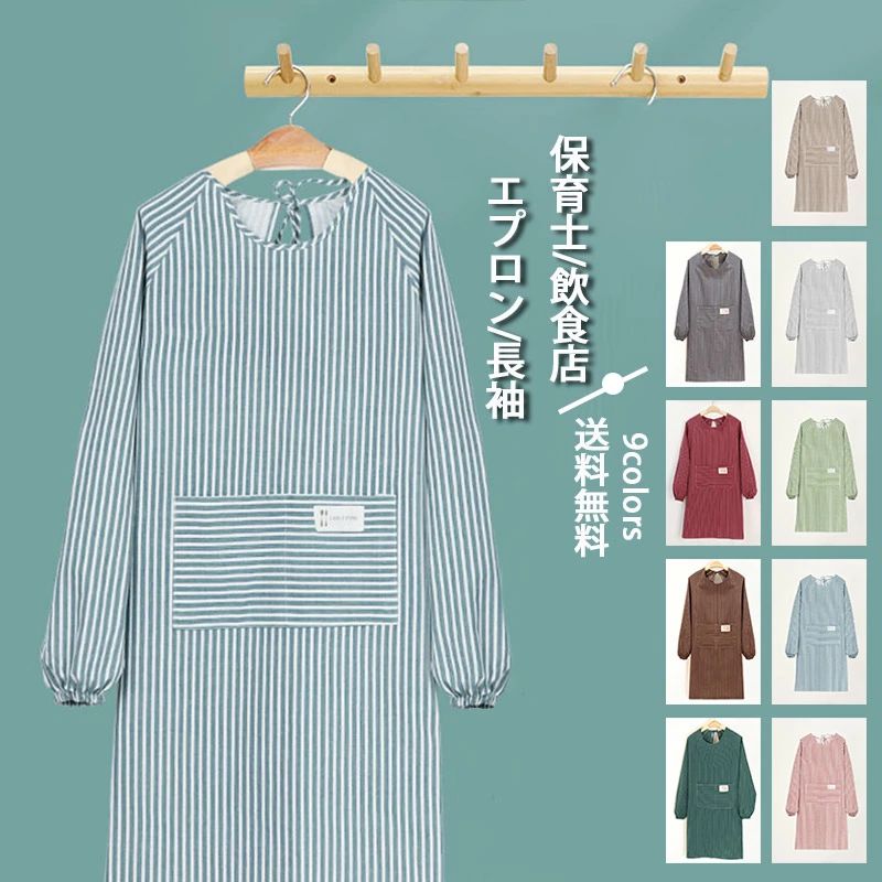 乐天商城 - 大人用 割烹着 ロング 母の日 長袖 ストライプ ボックスロゴ ゴム ポケット付き 介護士 保育士 飲食店