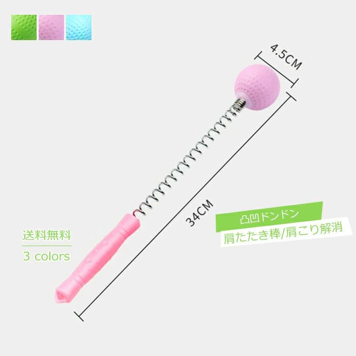 弾力性いい 肩こり解消 肩たたき グッズ 雑貨 首こり 自宅ケア 敬老の日 緊張緩和 握って 叩いて 送料無料