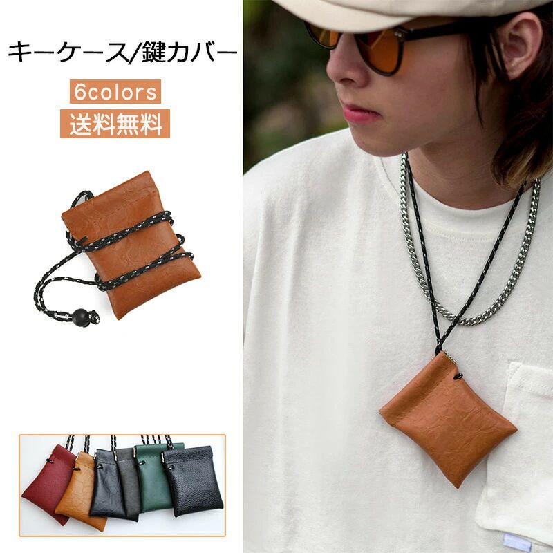 鍵カバー 首掛け メンズ レディース ネックウォレット 人造革 小銭入れ イヤホン入れ おしゃれ コイン入れ ポーチ