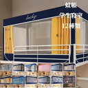 縦1.9m ベッドカーテン ベッド蚊帳 蚊帳 学生寮 テント プライバシーテント 遮光蚊帳 防塵 通気性