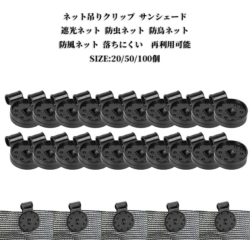 20/50/100個 落ちにくい ネット吊りクリップ サンシェード ネット クリップ 遮光ネット 防虫ネット