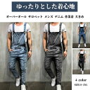 オーバーオール メンズ 大きいサイズ サロペット デニム オールインワン サルエルパンツ 春 夏 秋 冬