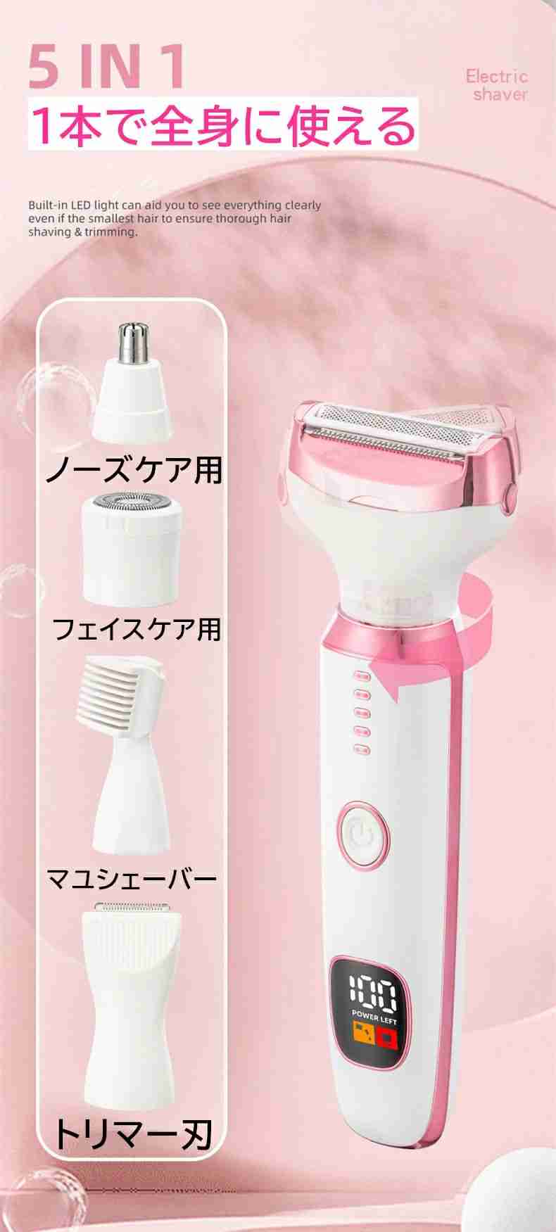 5in1 レディースシェーバー 全身 フェイス シェーバー 女性 vio 女性用 顔 ボディ 電動 顔そり 鼻毛 眉毛 脇 足 2