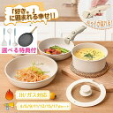 フライパン セット IH 取っ手が取れる 白 4点 5点 9点 11点 12点 15点