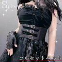 ベルト コスプレ ロリータ バックル 合皮 メッシュ 3バックル ゴスロリ ゴシックロリータ 黒 ブラック 太ベルト