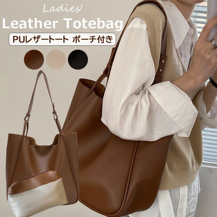 乐天商城 - トートバッグ PUレザートート ポーチ付き エコレザー レディース おしゃれ