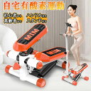 ハンドル付き ダイエット 健康ステッパー 静音 高齢者 ツイストステッパー ステップ運動