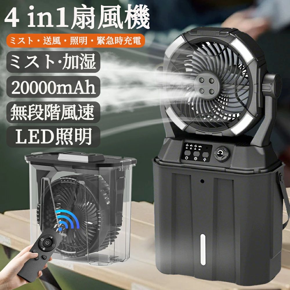 扇風機 キャンプ 扇風機 ミストファン アウトドア 扇風機 冷風機 卓上 吊り下げ 無段階風速