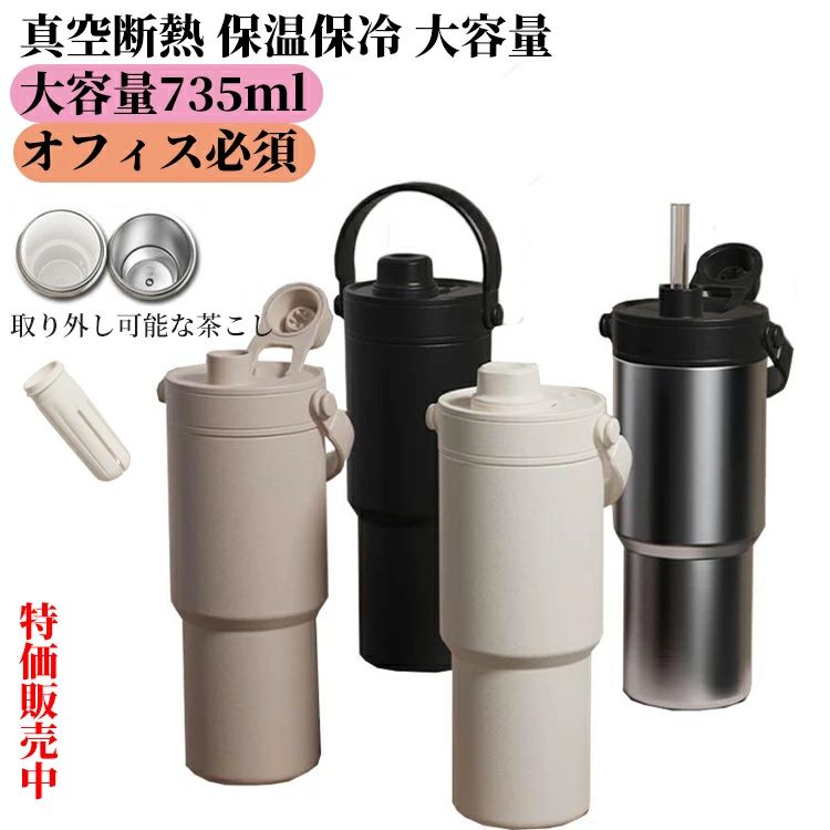 ステンレス タンブラー 保温保冷 コーヒーストロー付き 持ち運び 水筒 漏れない セラミック 真空断熱 大容量