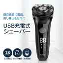 お風呂剃り対応 防水 メンズシェーバー 電動 ひげそり 電気シェーバー USB充電 髭剃り 電気シェーバー(2)