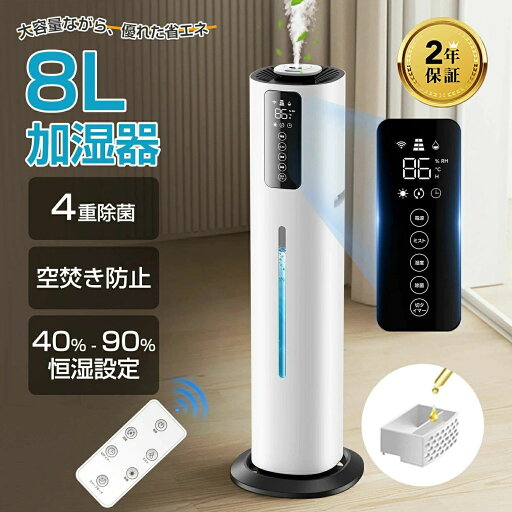 超音波式 8L大容量 次亜塩素酸水対応 40畳 3段階ミスト調節 上から給水 長時間連続加湿 静音 切タイマー 超音波式 8L大容量 次亜塩素酸水対応 40畳 3段階ミスト調節 上から給水 長時間連続加湿 静音 切タイマー