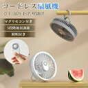 サーキュレーター 卓上扇風機 壁掛け 吊り下げ 扇風機 マグリモコン付き LED照明機能付き 1台4役