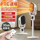 セラミックヒーター 卓上 速暖 ヒーター ファンヒーター 首振り 電気ヒーター 足元 省エネ 2秒速暖 大風量
