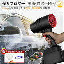 充電式 強力 洗車 コードレス 電動 ジェットドライブロワー エアダスター