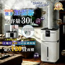 大容量30L UV除菌&業務用 湿度設定 超音波 加湿器 空気清浄機 イオン発生