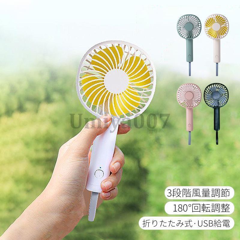 卓上 ハンドヘルド コンパクト 小型 扇風機 DCモーター おしゃれ USB充電池式 携帯扇風機 ハンディ 薄型
