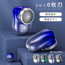 ミニ mini シェーバー 回転式 6枚刃 髭剃り メンズシェーバー 深剃り 電気髭剃り 軽量 小型 充電式 旅行