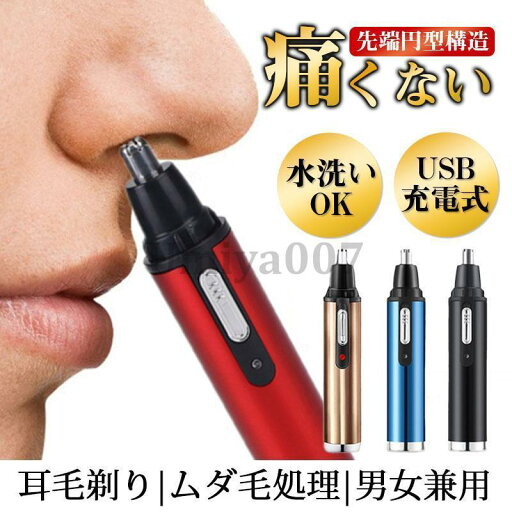 USB充電式 水洗いOK 電動 メンズ レディース 鼻毛バリカン むだ毛 鼻毛切り 鼻毛シェーバー USB充電式 水洗いOK 電動 メンズ レディース 鼻毛バリカン むだ毛 鼻毛切り 鼻毛シェーバー