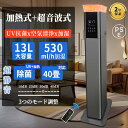13L uv除菌 空気清浄機 加湿機 自動湿度調節 空焚き防止 上部給水 6段階調節 噴霧量530ML/H 40畳 静音 省エネ 業務用