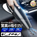 コードレス 強力 充電式 USB 掃除機 ハンドクリーナー 車用 吸引 車 小型 静音 軽い 軽量
