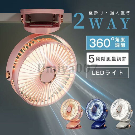 卓上扇風機 壁掛け 据え置き 2WAY サーキュレーター ポータブル 360°角度調節 静音 5段風量 卓上扇風機 壁掛け 据え置き 2WAY サーキュレーター ポータブル 360°角度調節 静音 5段風量