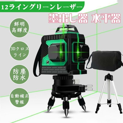8ライン バッテリー2個付き グリーン 赤色 レーザー 三脚 クロスラインレーザー 自動補正 高輝度 高精度 360° 8ライン バッテリー2個付き グリーン 赤色 レーザー 三脚 クロスラインレーザー 自動補正 高輝度 高精度 360°