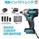 電動 バッテリー付き タイヤ交換 18Vバッテリー対応 充電式 電動インパクトレンチ ブラシレスレンチ 無段変速