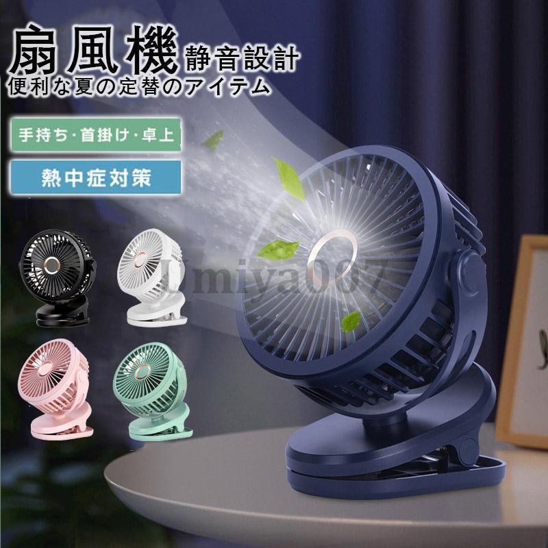サーキュレーター クリップ 充電式 卓上ファン 空気循環 換気 ミニ扇風機 強力 扇風機 強力 夏 屋外 外出