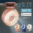 卓上扇風機 壁掛け 据え置き 2WAY サーキュレーター ポータブル 360°角度調節 静音 5段風量