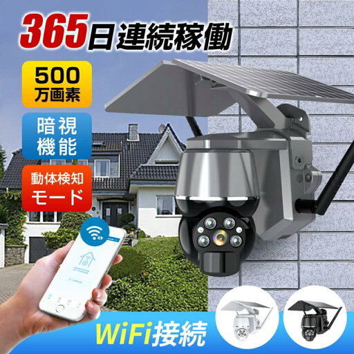 ソーラー 屋外 家庭用 wifi 500万画素 アプリで操作 ワイヤレス ネットワークカメラ 配線不要 ソーラー 屋外 家庭用 wifi 500万画素 アプリで操作 ワイヤレス ネットワークカメラ 配線不要