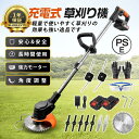 草刈機 充電式 芝刈り機 マキタバッテリー互換 コードレス 伸縮式 長さ調整 家庭用 女性 軽量 無線 安全