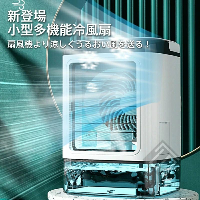 冷風機 3段階風量調節 卓上クーラー 静音 スポットクーラー ミスト2段 風量3段 5V/...