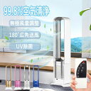 首 静音 自動首振 足元 ファンヒーター UV除菌 羽なし扇風機 タワーファン 空気清浄機 冷風機 扇風機