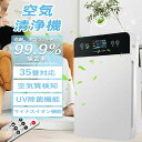 静 お手入れ簡単 可視化 空気質検知 節電 軽量 小型 空気清浄35畳 除菌 空気清浄機