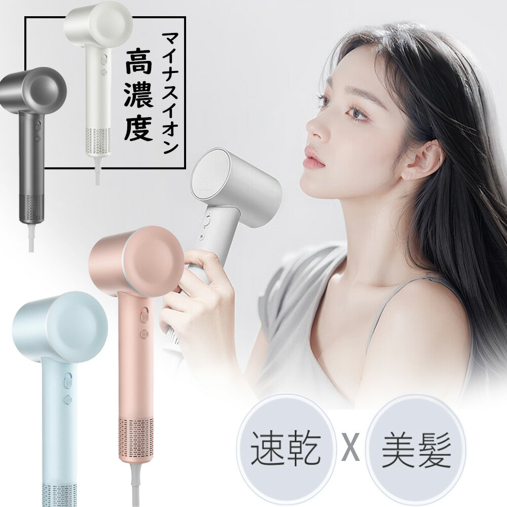 静音 軽量 高級 マイナスイオン 大風量 冷熱風 速乾 ヘアドライヤー ドライヤー