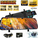 ドラレ タッチパネル 12インチ 10インチ 4K 1200万画素 1296P高画質 超広角 前後カメラミラー型