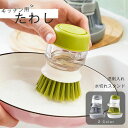 柄付き タワシ 取り外し清浄可能 水切りスタンド 水切り 洗剤入れ 押すだけ 使いやすい フライパン 鍋用 シュロ おしゃれ(3)