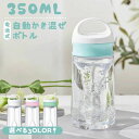 水筒 カフェ コーヒーボトル コーヒーカップ 持ち運び 電池式 350ml 攪拌 自動ミキサー 密封 ボトル かき混ぜ 自動(3)