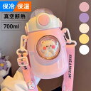 子 こども 子供 真空二重 ワンタッチ ボトル ステンレス 送料無料 保冷 肩紐 カバー付き 直飲み 子供 小学生 700ml キッズ