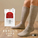 25cm まるでこたつソックス 冷え対策 発熱 ハイソックス ルームソックス 靴下 あったか 靴下サプリ メンズ